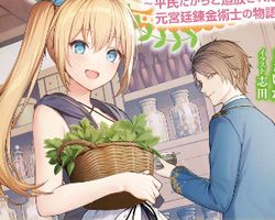 薬屋経営してみたら、利益が恐ろしいことになりました ∙ Hyped.jp