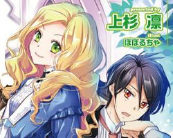 Akuyaku Reijou wa Konyaku-sha ni Subete wo Marunage Suru ∙ Hyped.jp