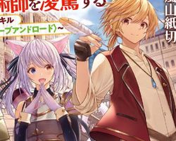 Kaikosareta Shahon-gakari ha, Kioku shita Scroll de Majutsushi wo Ryouga suru ∙ Hyped.jp