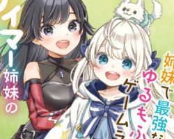 テイマー姉妹のもふもふ配信 ∙ Hyped.jp