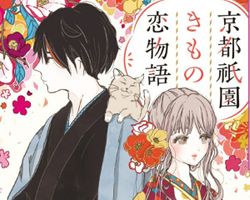 京都祇園きもの恋物語 ∙ Hyped.jp