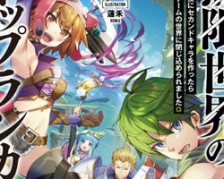 無限世界のトップランカー 気分転換にセカンドキャラを作ったらゲームの世界に閉じ込められました ∙ Hyped.jp