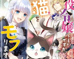 Akuyaku Reijou Rashii Desuga Watashi ha Neko wo Mofurimasu ∙ Hyped.jp