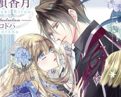 Wake Ari Kishidan-chou wa Suekko Oujo wo Tebanasanai ∙ Hyped.jp
