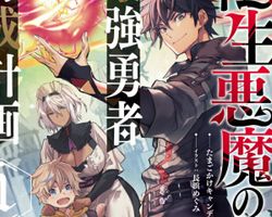 Tensei Akuma no Saikyou Yuusha Ikusei Keikaku ∙ Hyped.jp