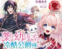 Kusuri de Osanaku natta Okage de Reikoku Koushaku-sama ni Hirowaremashita ∙ Hyped.jp