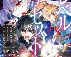 レベルリセット ∙ Hyped.jp