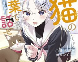 Koko de wa Neko no Kotoba de Hanase ∙ Hyped.jp