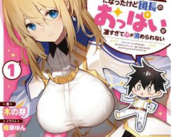 Hijiri Kishi ni Natta Kedo Danchou no Oppai ga Sugo Sugite Kokoro ga Kiyome rarenai ∙ Hyped.jp