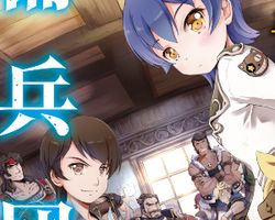 たのしい傭兵団 ∙ Hyped.jp