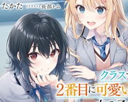 クラスで2番目に可愛い女の子と友だちになった ∙ Hyped.jp