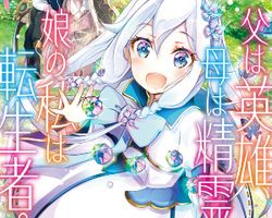 Chichi ha Eiyuu, Haha ha Seirei, Musume no Watashi ha Tenseisha ∙ Hyped.jp