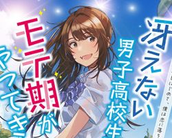 Saenai Danshi Koukousei ni Moteki ga Yattekita ∙ Hyped.jp