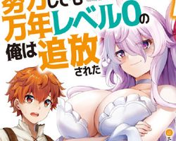 Dore Dake Doryoku Shitemo Keiken-chi ga Hairazu Mannen Level ∙ Hyped.jp
