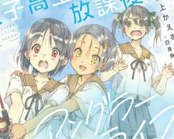女子高生の放課後アングラーライフ ∙ Hyped.jp