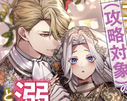 Akuyaku Reijou desuga Outaishi no Dekiai ga Tomarimasen ∙ Hyped.jp