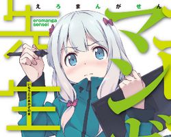 Eromanga Sensei  ∙ Hyped.jp