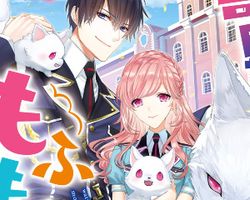 平凡な私の獣騎士団もふもふライフ ∙ Hyped.jp