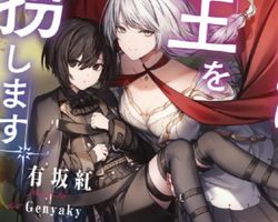 Sekai Heiwa no Tame ni Maou wo Yuukai Shimasu ∙ Hyped.jp