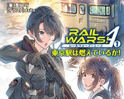 RAIL WARS! A ∙ Hyped.jp