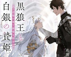 Kokurou Ou to Hakugin no Nie-hime ∙ Hyped.jp