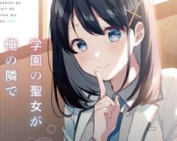 学園の聖女が俺の隣で黒魔術をしています ∙ Hyped.jp