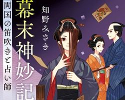 幕末神妙記 ∙ Hyped.jp