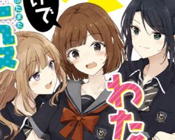 Yuri no Ma ni Hasamareta Watashi ga, Ikioi de Futamata Shite Shimatta Hanashi ∙ Hyped.jp