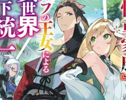 ハズレ武将『慎重家康』と、エルフの王女による異世界天下統一 ∙ Hyped.jp