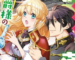 婚約破棄されたので薬師になったら、公爵様の溺愛が待っていました ∙ Hyped.jp