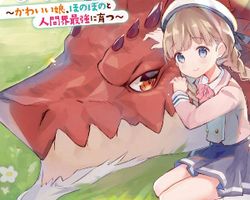 突然パパになった最強ドラゴンの子育て日記 ∙ Hyped.jp