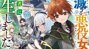 破滅する悪役女帝（推し）の婚約者に転生しました。 ∙ Hyped.jp