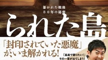 神に罰せられた島 暴かれた戦後80年の秘密 ∙ Hyped.jp