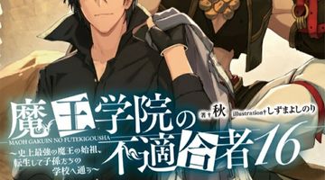 魔王学院の不適合者16 〜史上最強の魔王の始祖、転生して子孫たちの学校へ通う〜 21巻 ∙ Hyped.jp