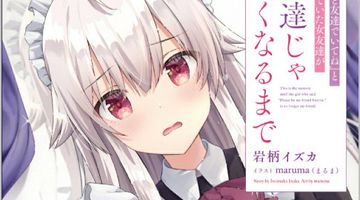 『ずっと友達でいてね』と言っていた女友達が友達じゃなくなるまで 3巻 ∙ Hyped.jp