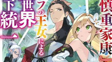 Hazure Bushou Shinchou Ieyasu To Erufu No Oujo Ni Yoru Isekai Tenka Touitsu Light Novel Collection Hyped Ride The Hype Train