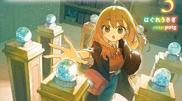 忘れられ令嬢は気ままに暮らしたい 3巻 ∙ Hyped.jp