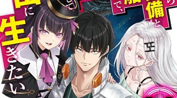 目覚めたら最強装備と宇宙船持ちだったので、一戸建て目指して傭兵として自由に生きたい 16巻 ∙ Hyped.jp