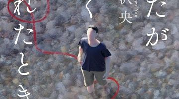 あなたが正しくいられたとき ∙ Hyped.jp