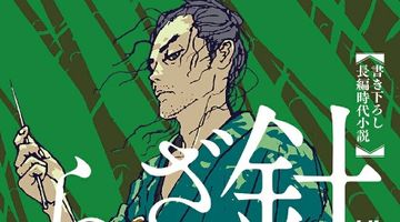 針ざむらい（二） ∙ Hyped.jp