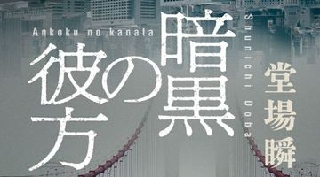 暗黒の彼方 ∙ Hyped.jp