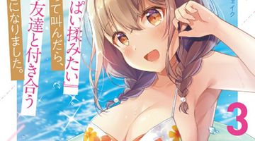 『おっぱい揉みたい』って叫んだら、妹の友達と付き合うことになりました。 3巻 ∙ Hyped.jp