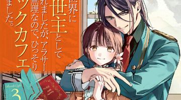 異世界に救世主として喚ばれましたが、アラサーには無理なので、ひっそりブックカフェ始めました。 3巻 ∙ Hyped.jp