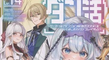 ゲーム世界転生〈ダン活〉 114巻 〜ゲーマーは【ダンジョン就活のススメ】を〈はじめから〉プレイする〜 ∙ Hyped.jp