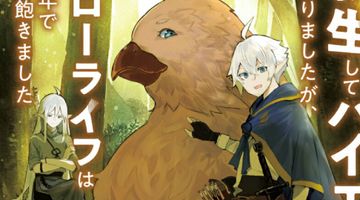 転生してハイエルフになりましたが、スローライフは120年で飽きました 5巻 ∙ Hyped.jp