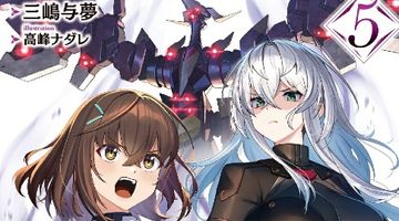 あたしは星間国家の英雄騎士! 5巻 ∙ Hyped.jp