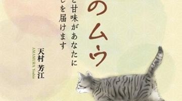 猫のムウ 猫と甘味があなたに癒しを届けます ∙ Hyped.jp