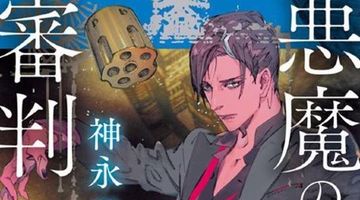 悪魔の審判 ∙ Hyped.jp