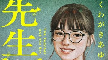 先生と罪 ∙ Hyped.jp