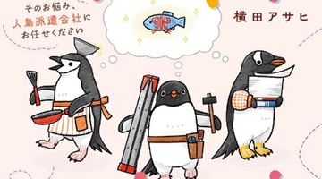 ペンギンハケン! そのお悩み、人鳥派遣会社にお任せください 1巻 ∙ Hyped.jp